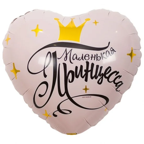 Фольгована кулька Принцеса маленька