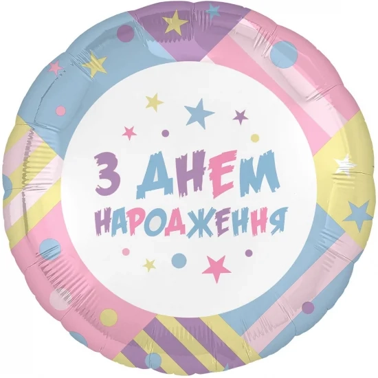 Фольгована кулька З Днем народження Кольорові клаптики