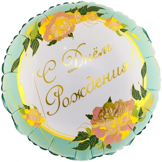 Фольгована кулька ДН Півонії
