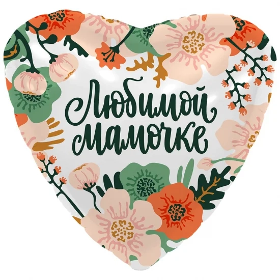 Фольгована кулька Любій матусі квіти
