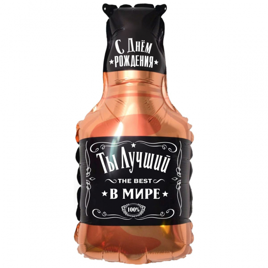 Фольгована фігура Пляшка віскі Ти найкращий у світі