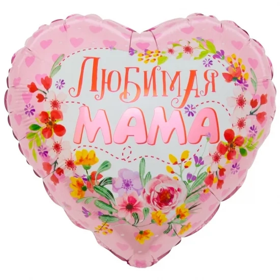 Фольгована кулька Кохана мама
