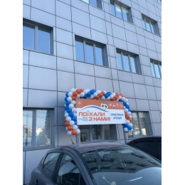 Арка з кульок Синьо-біло-червона