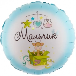 Фольгована кулька З народженням хлопчика