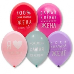Латексна гелієва кулька Кохана жінка