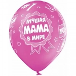 Латексна гелієва кулька Найкраща у світі мама